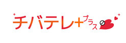 チバテレプラス