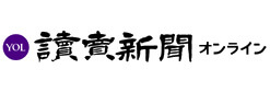 読売新聞オンライン